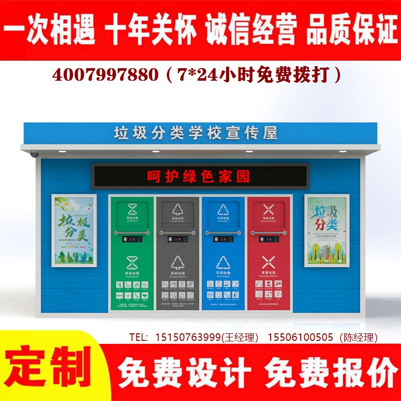 智能垃圾分類(lèi)房垃圾分類(lèi)箱垃圾處理中心