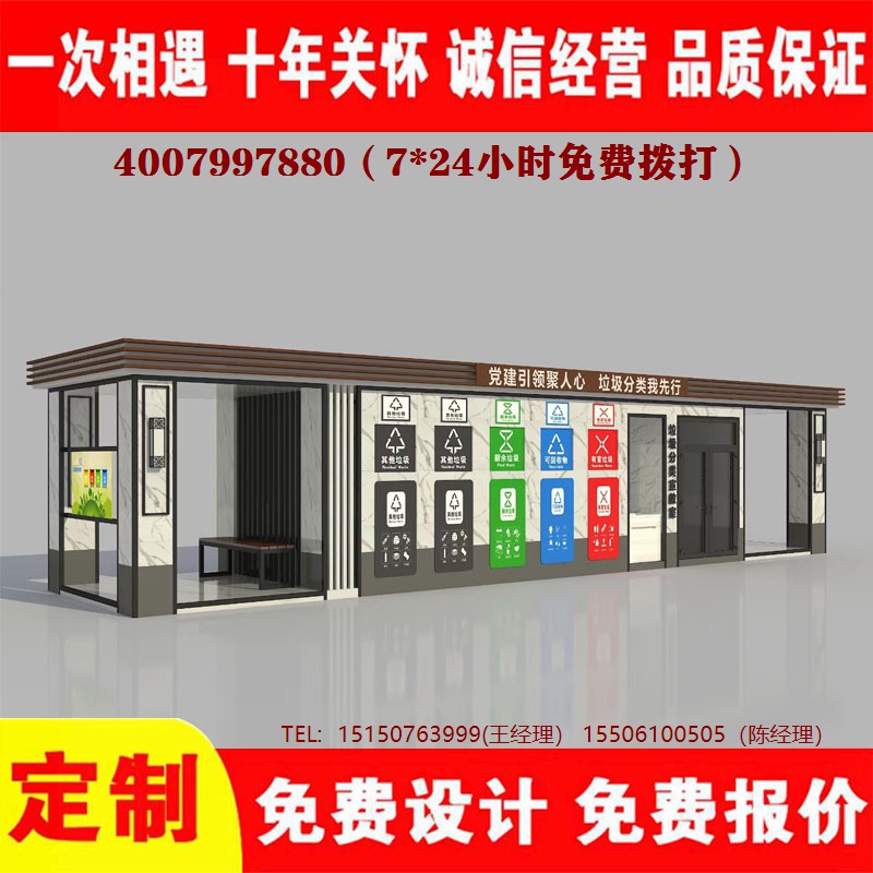 智能垃圾分類(lèi)房垃圾分類(lèi)箱垃圾處理中心