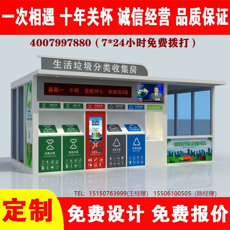 智能垃圾分類(lèi)房垃圾分類(lèi)箱垃圾處理中心