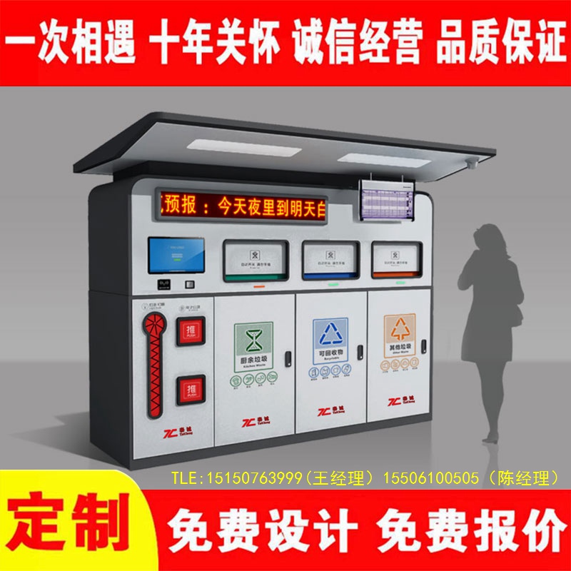 交互式垃圾分類(lèi)房